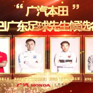 V站体育官方资讯-戴伟浚当选2021广东足球先生 张琳艳荣膺足球小姐